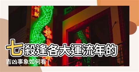 大運流年相同|大運、流年是什么？如何判斷吉兇？